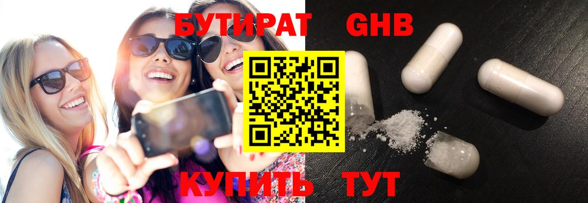 Бутират BDO Костомукша