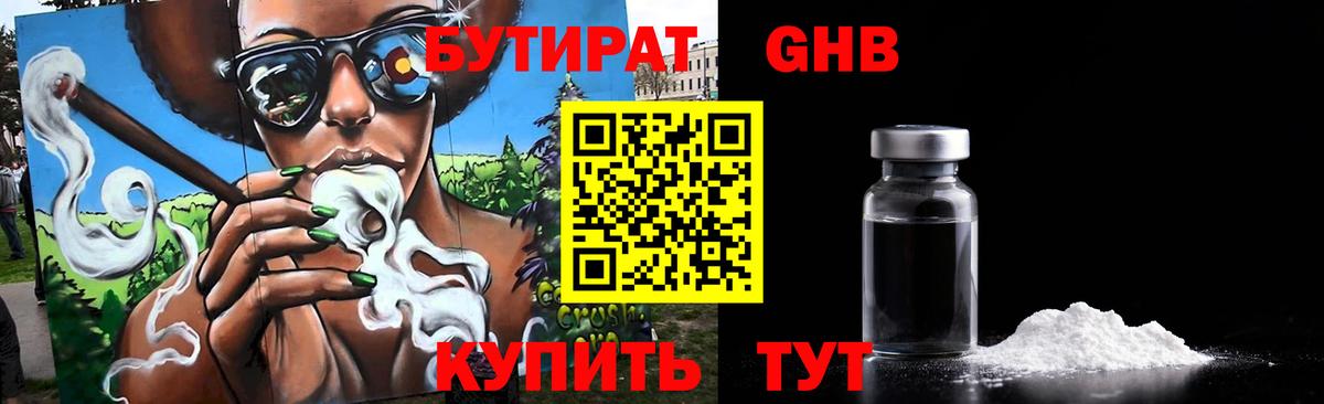 Костомукша  Бутират BDO 33%  БУТИРАТ  Вход с VPN 