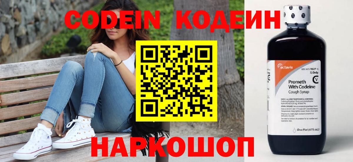Codein Purple Drank  Кодеин напиток Lean (лин)  Вход с VPN  Костомукша 